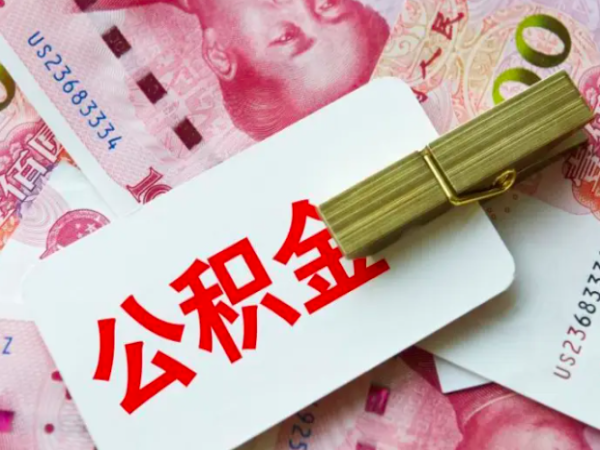 我想提取公积金帐号不知道了怎么办，上海公积金提取_套现材料真实－推荐。