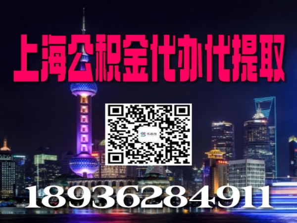刚想起来外地人离开上海了公积金有什么办法取出来? 今日/知乎 2022年底