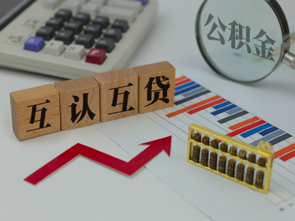 外地人离开上海公积金是怎么代办提取一次能到账2024年