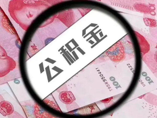 上海公积金代提提取需要几个点，怎么代办的那种。