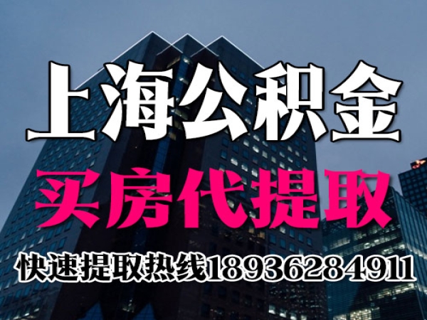 上海公积金代办提取后影响以后账户吗？2022年底 今日/更新/知乎