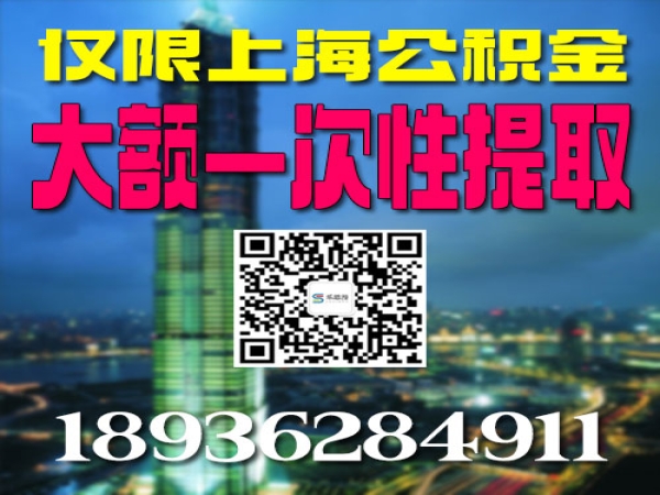 上海住房公积金什么时间可以提取出来使用