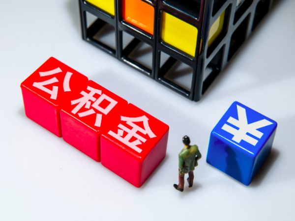 什么情况上海公积金是不可以一次提取的，正规的就是不一样