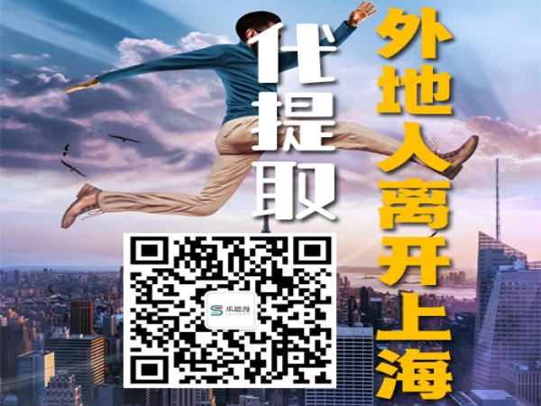 离开上海公积金代办代取代提代提取外地人提取上海公积金怎么操作