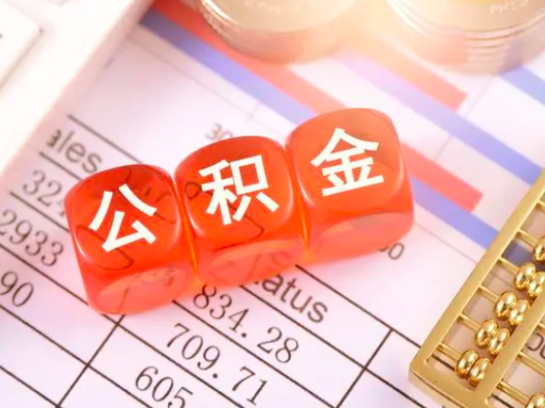 上海封存公积金代办-上海人公积金封存行不行一次提取出来。